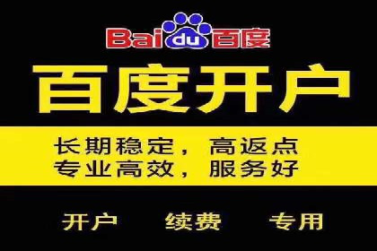 百度竞价开户全攻略：让你的广告效果翻倍